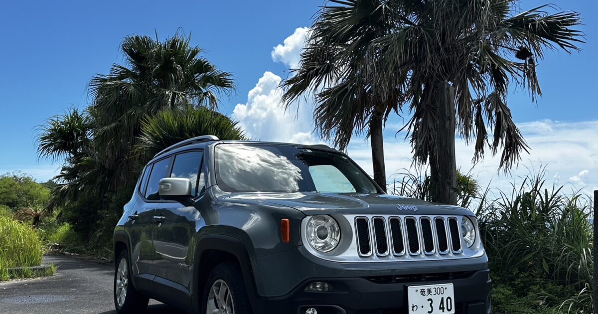 奄美大島　レンタカー 輸入車　ジープ レネゲード リミテッド JEEP　女子旅 奄美旅 奄美路